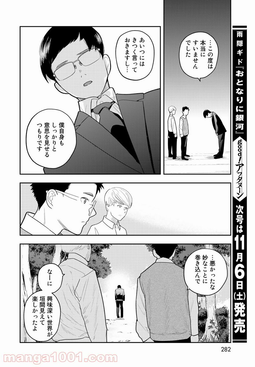 週末芸人 - 第4話 - Page 6