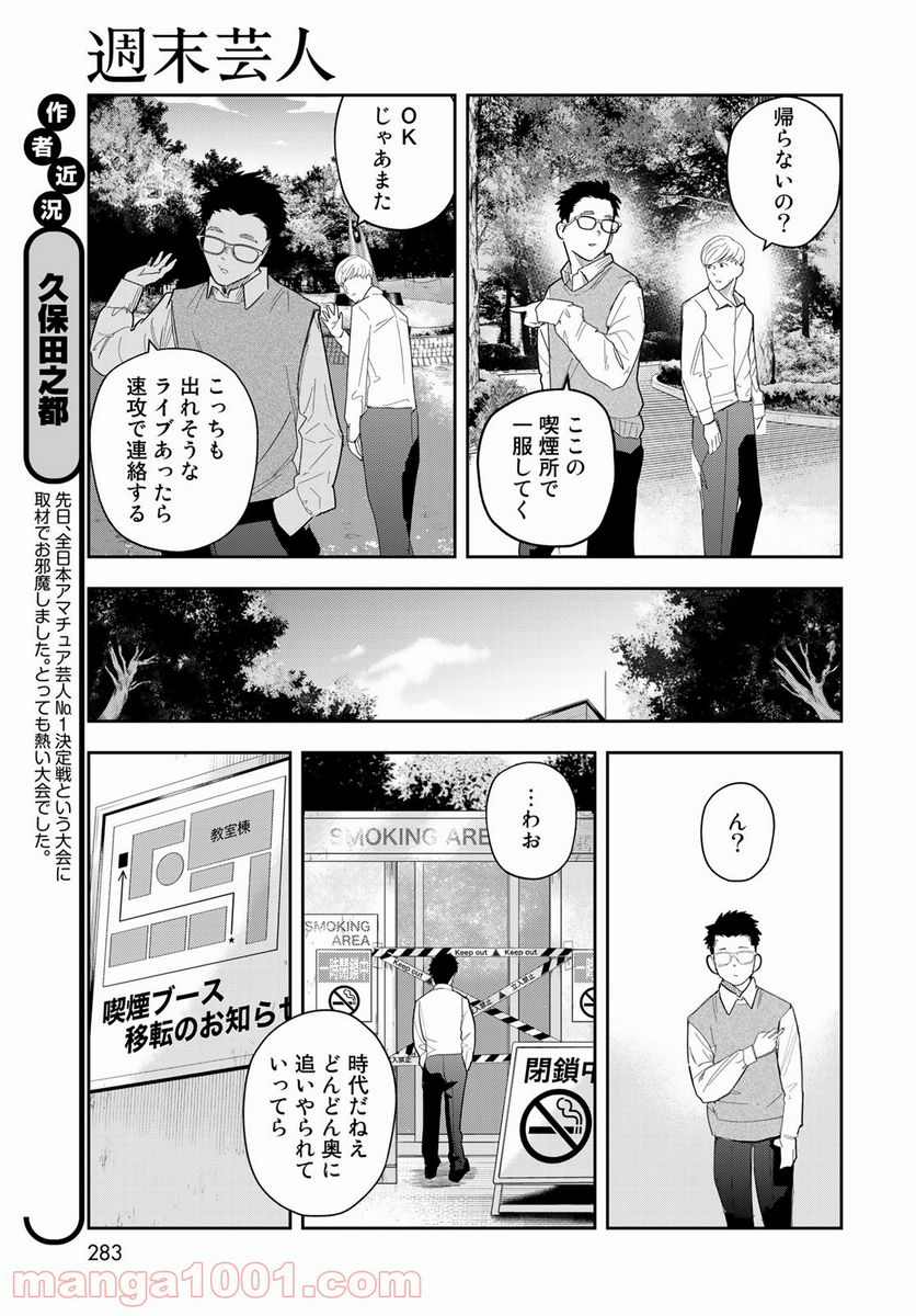 週末芸人 - 第4話 - Page 7