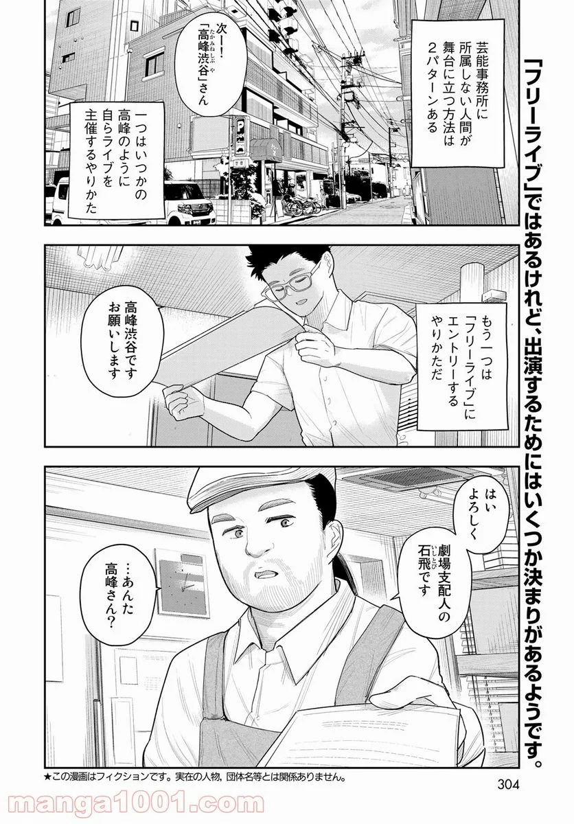 週末芸人 - 第5話 - Page 2