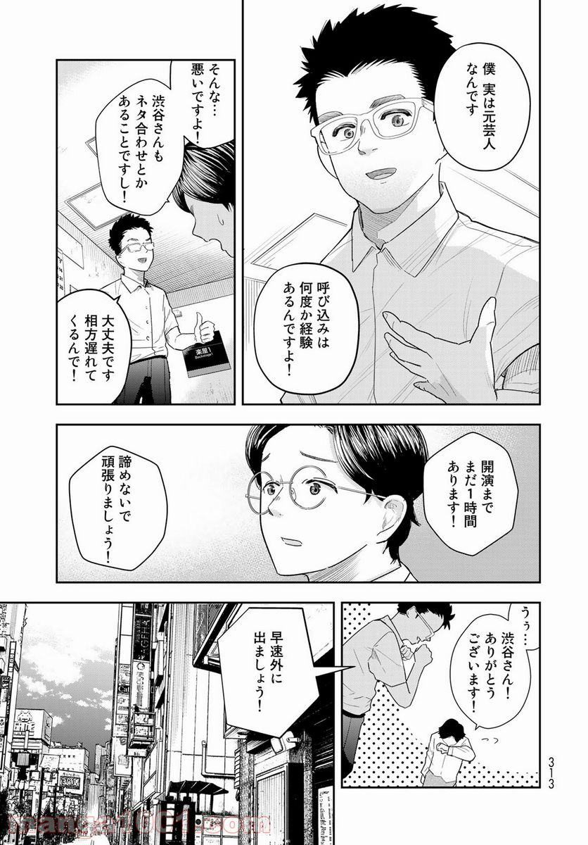 週末芸人 - 第5話 - Page 11