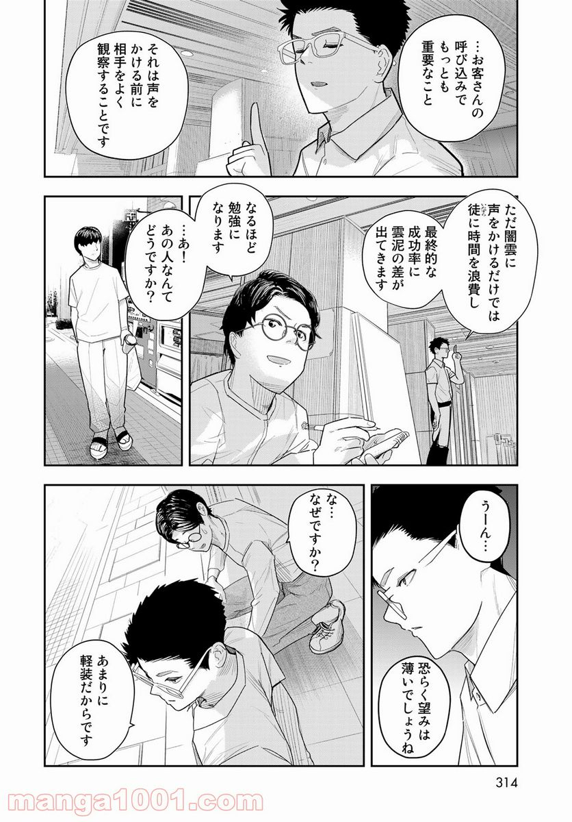 週末芸人 - 第5話 - Page 12