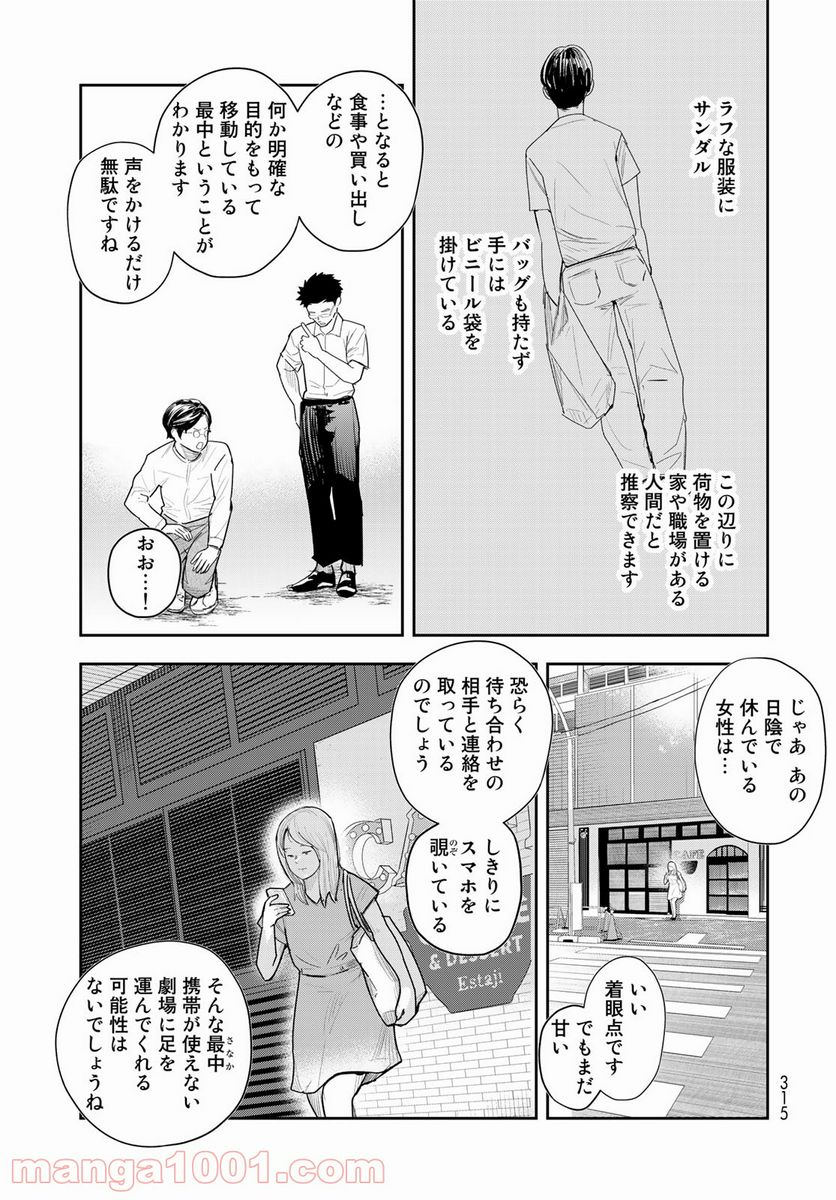 週末芸人 - 第5話 - Page 13