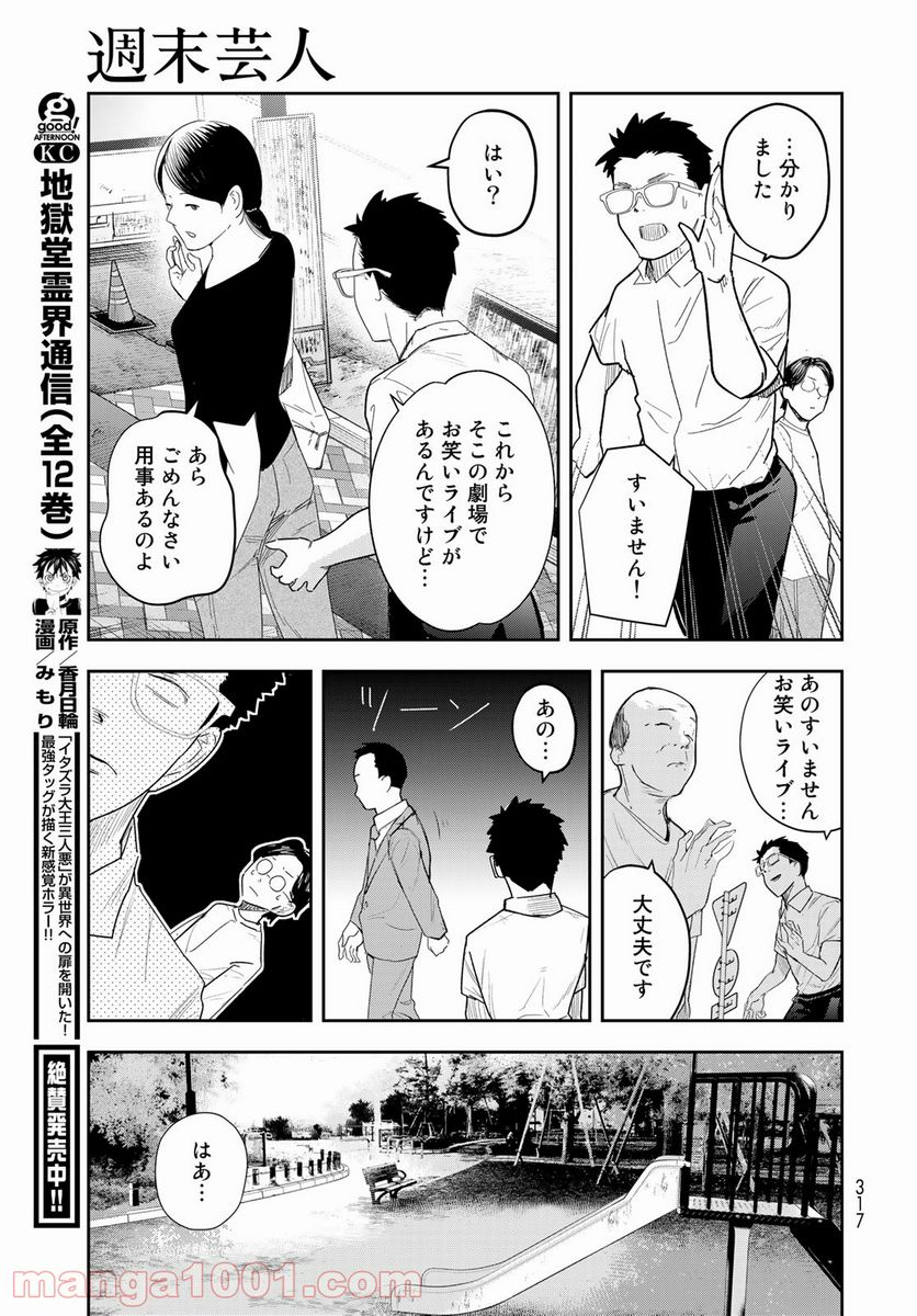 週末芸人 - 第5話 - Page 15