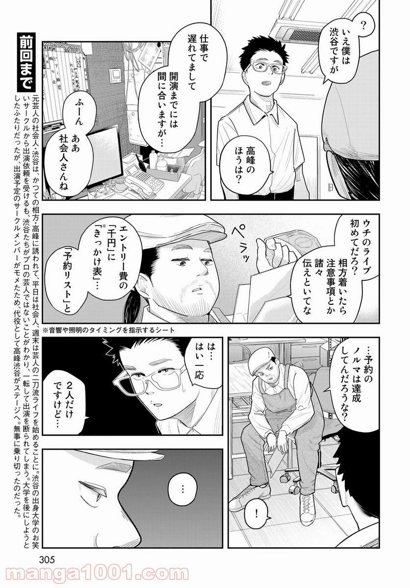 週末芸人 - 第5話 - Page 3