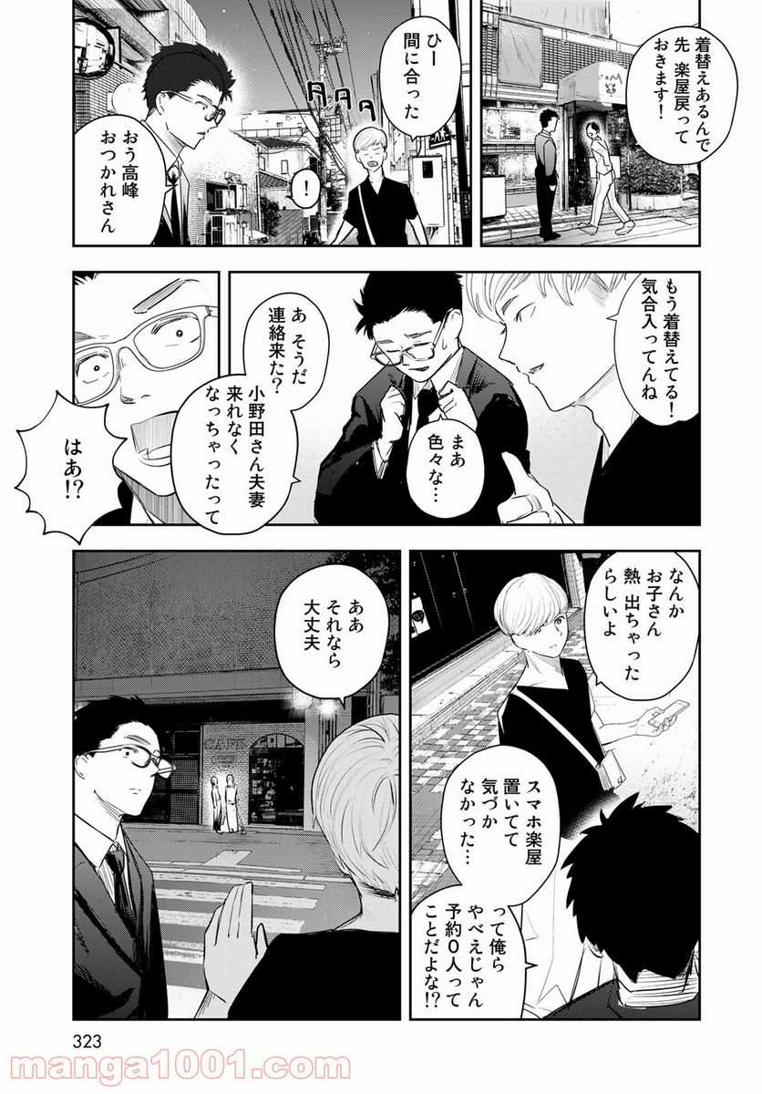 週末芸人 - 第5話 - Page 21