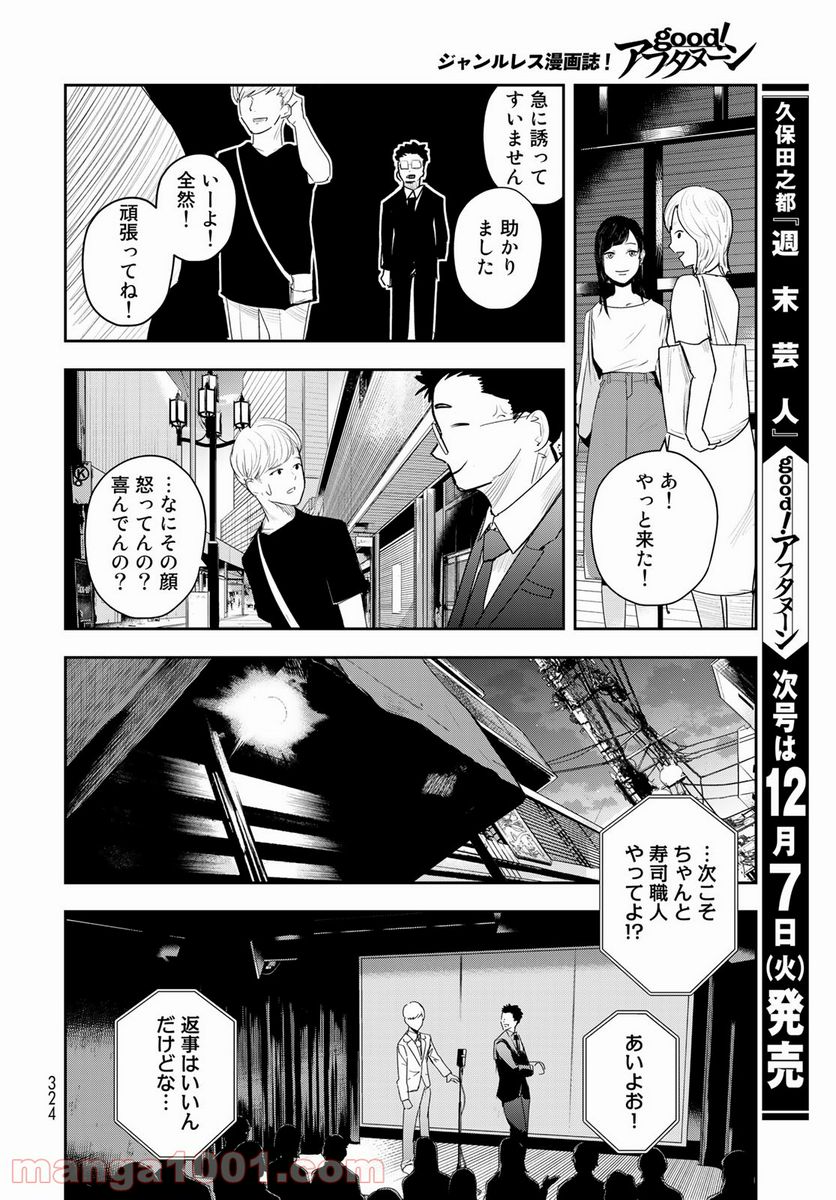 週末芸人 - 第5話 - Page 22