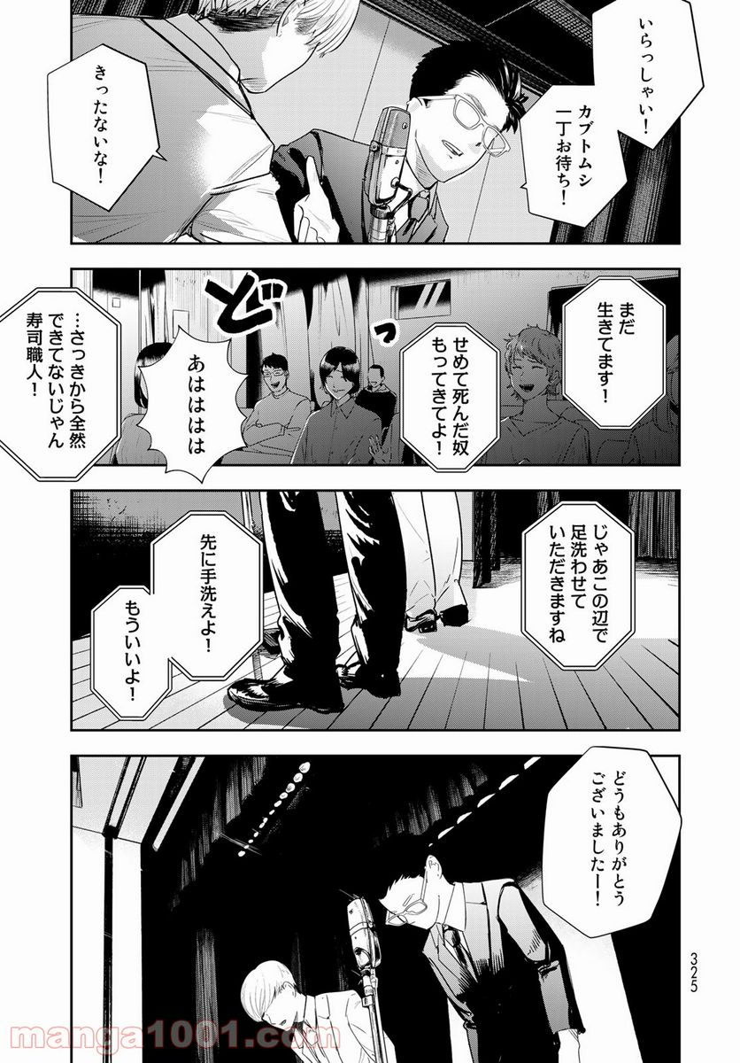 週末芸人 - 第5話 - Page 23