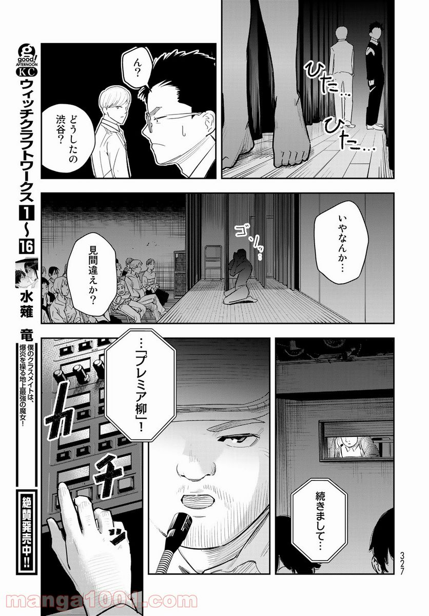 週末芸人 - 第5話 - Page 25