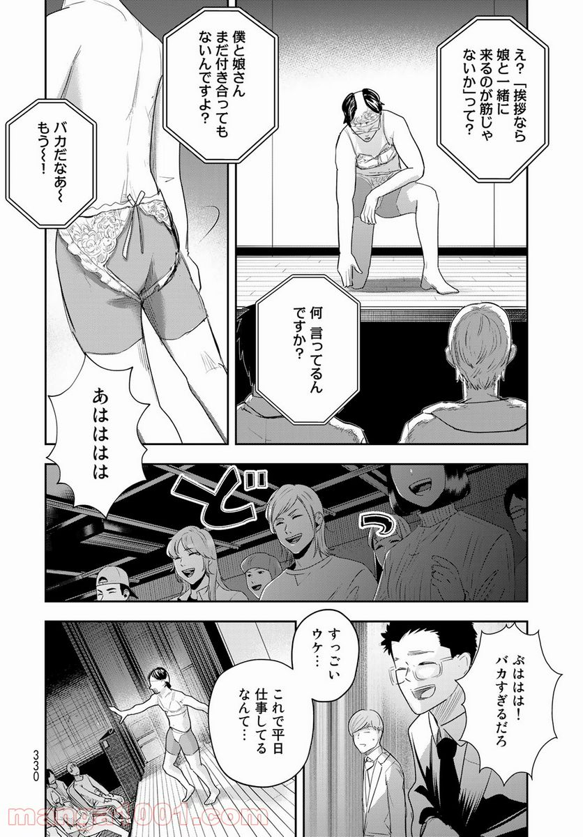 週末芸人 - 第5話 - Page 28