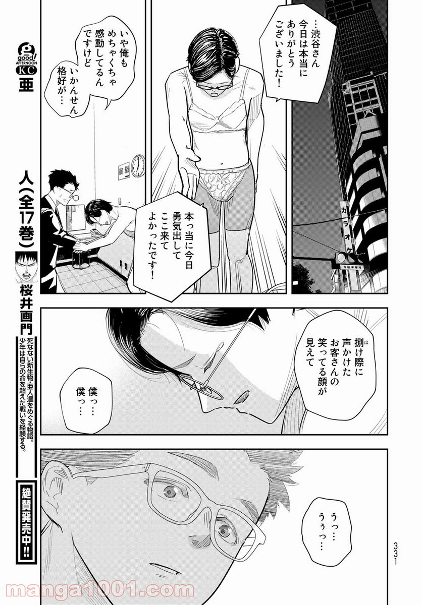 週末芸人 - 第5話 - Page 29