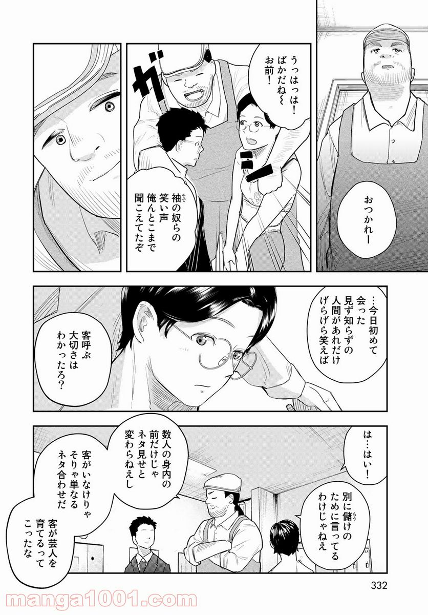 週末芸人 - 第5話 - Page 30