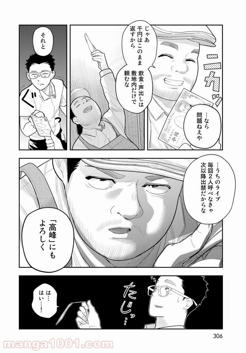 週末芸人 - 第5話 - Page 4