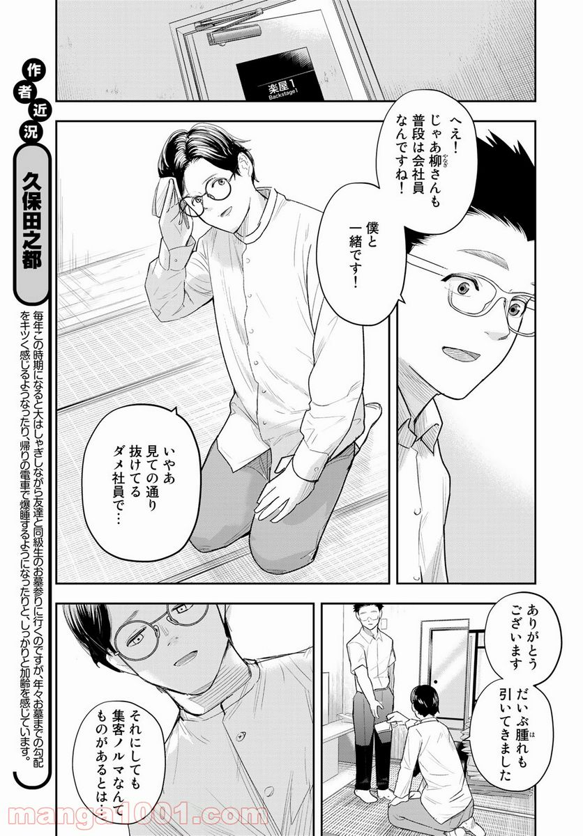 週末芸人 - 第5話 - Page 7