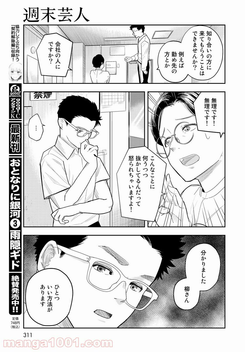 週末芸人 - 第5話 - Page 9