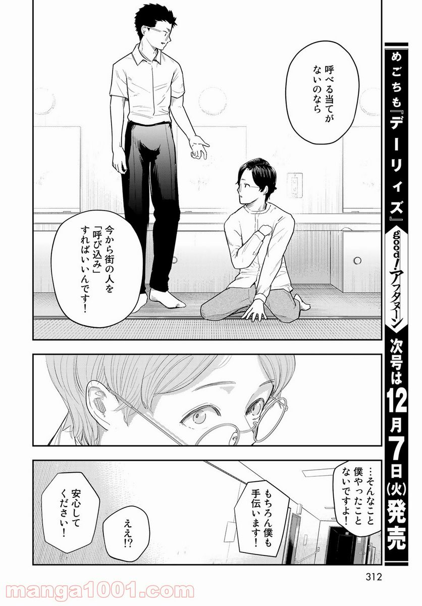 週末芸人 - 第5話 - Page 10