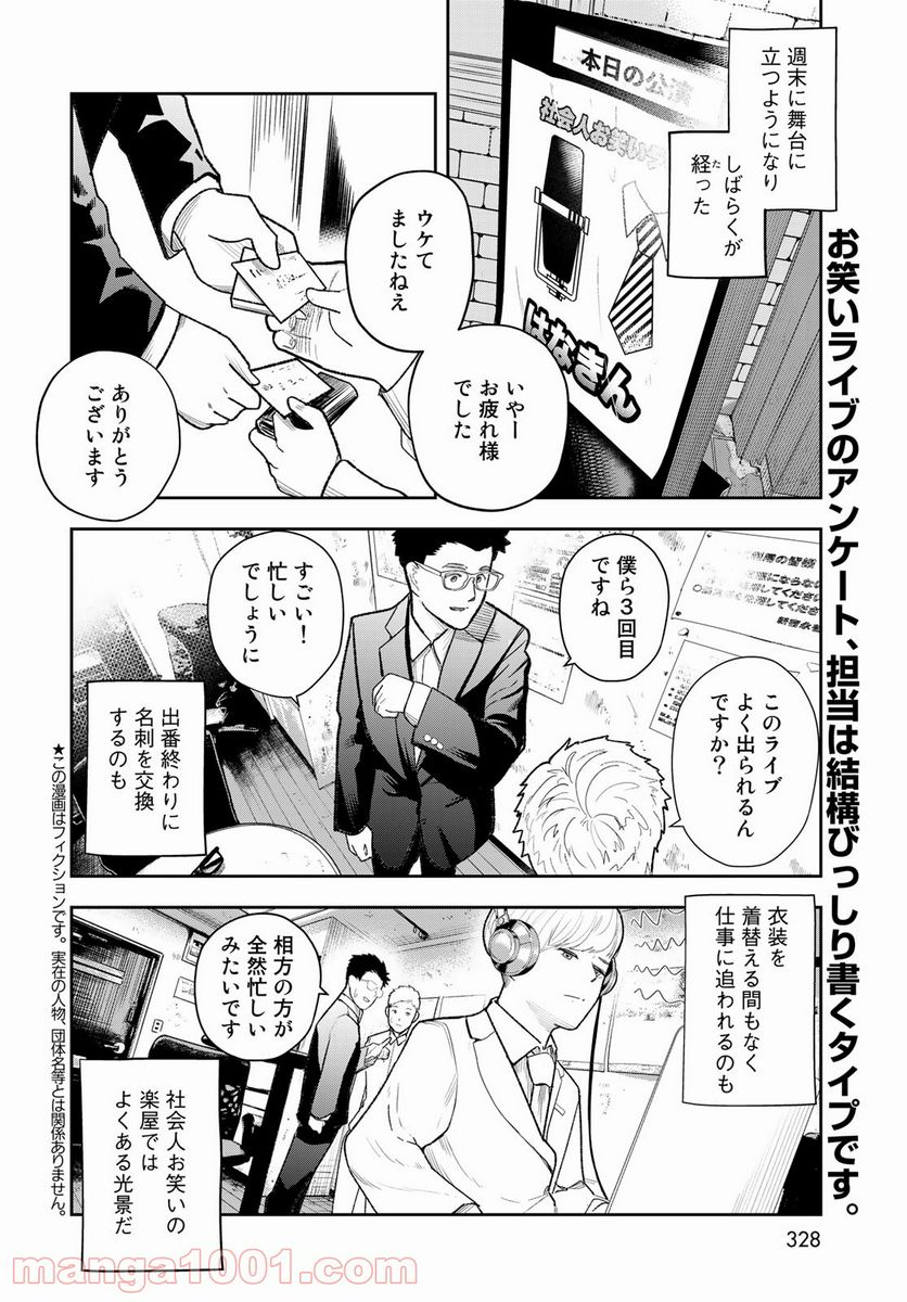 週末芸人 - 第6話 - Page 2