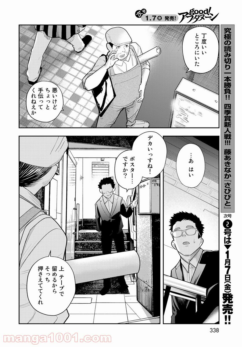 週末芸人 - 第6話 - Page 12