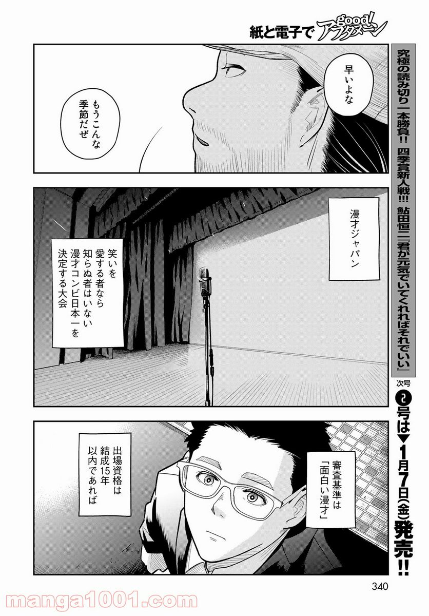 週末芸人 - 第6話 - Page 14