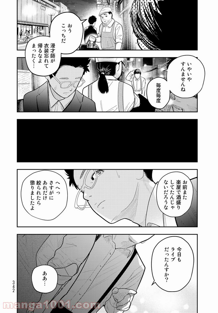 週末芸人 - 第6話 - Page 16