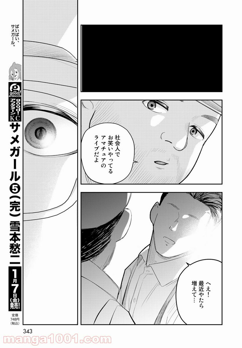 週末芸人 - 第6話 - Page 17