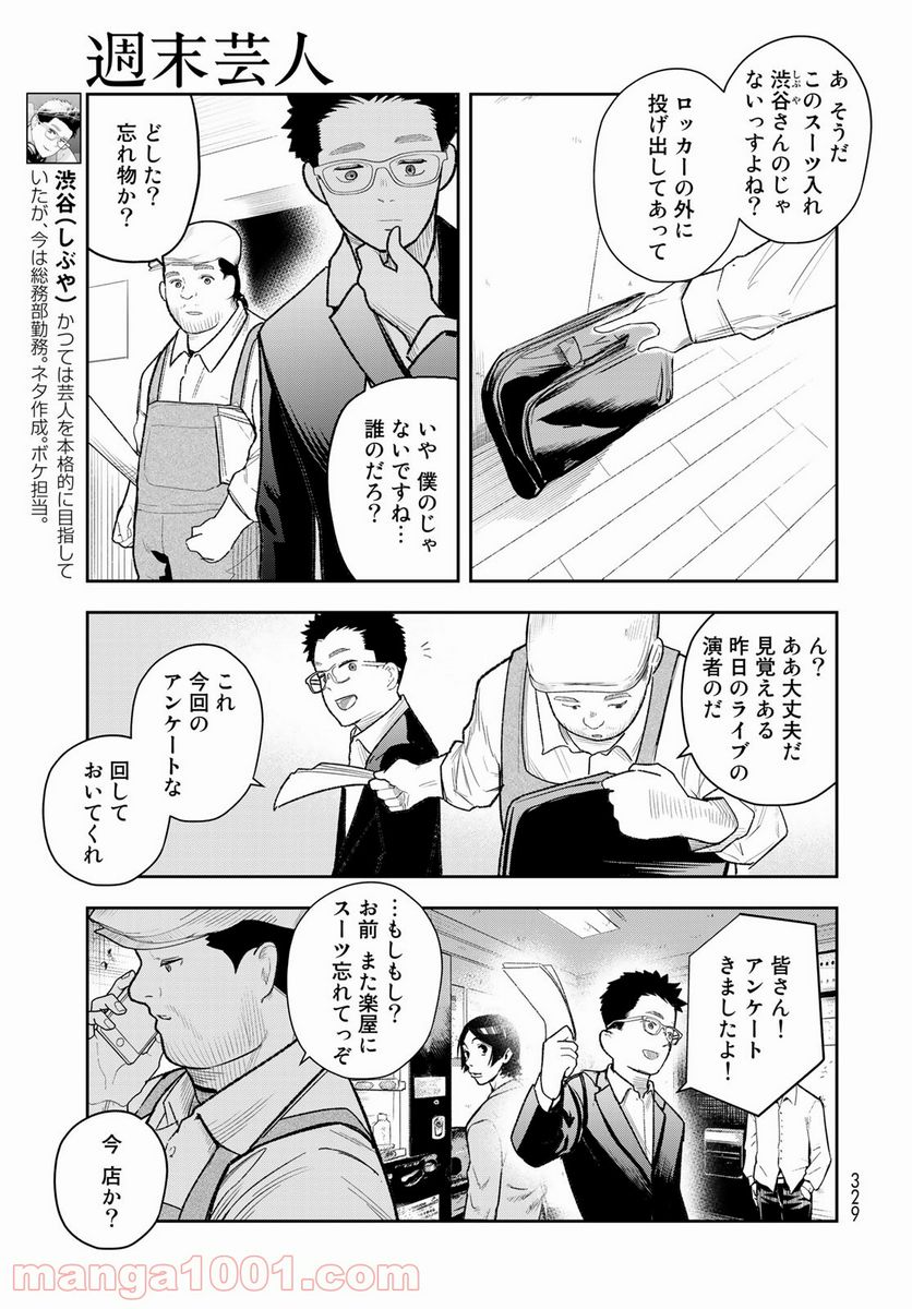 週末芸人 - 第6話 - Page 3