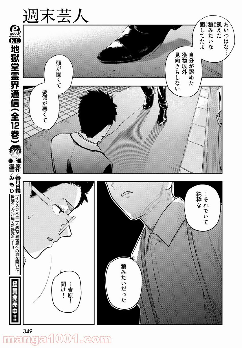 週末芸人 - 第6話 - Page 23