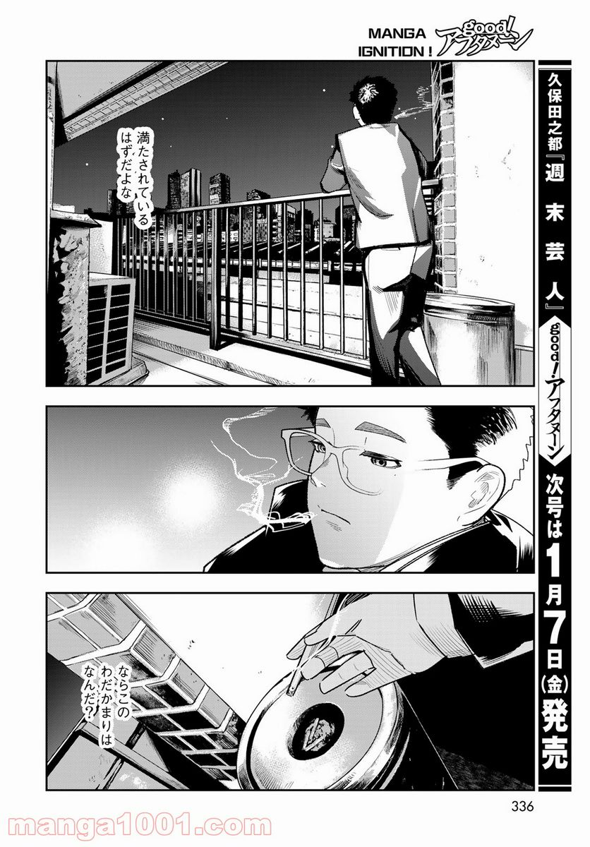 週末芸人 - 第6話 - Page 10