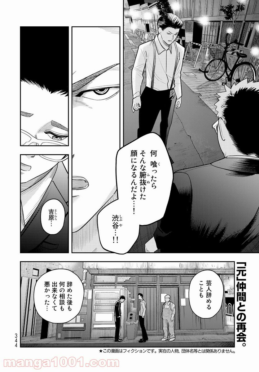 週末芸人 - 第7話 - Page 2