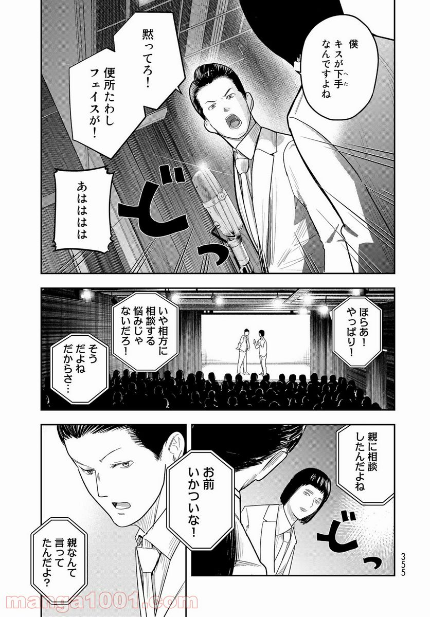 週末芸人 - 第7話 - Page 13