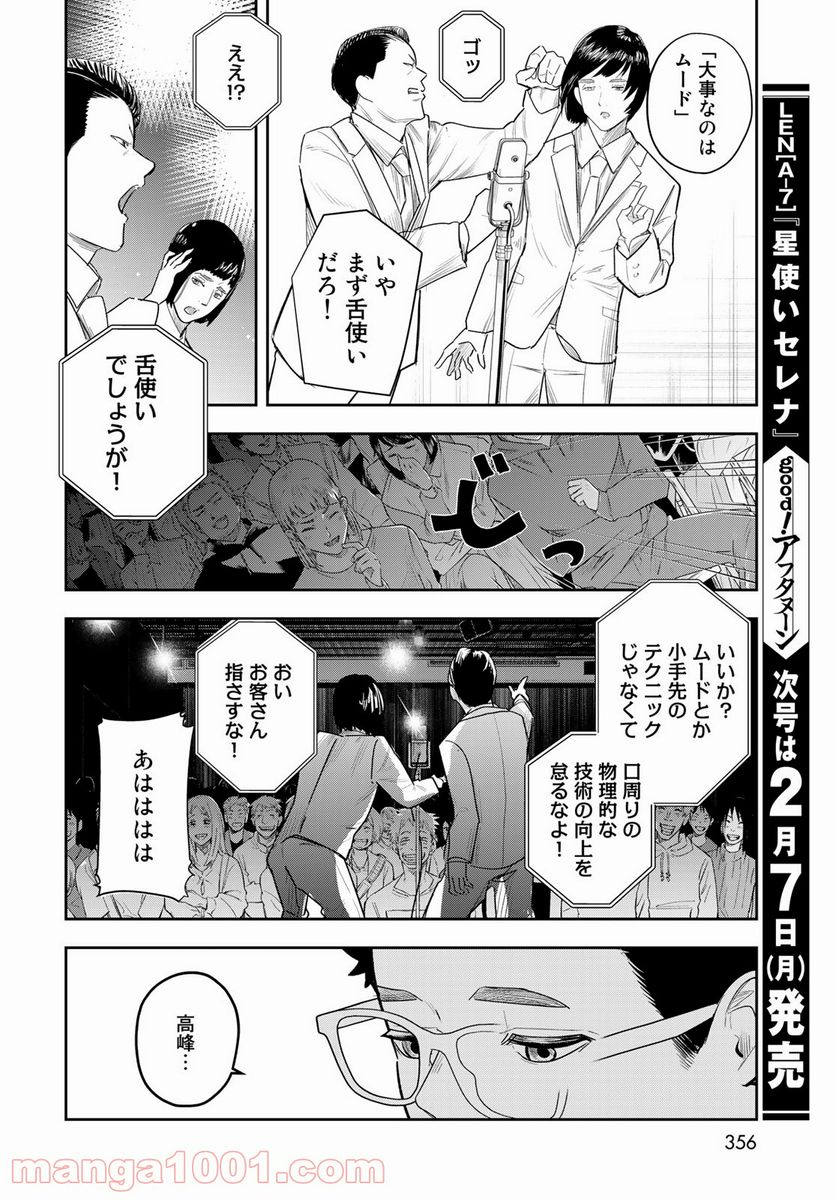 週末芸人 - 第7話 - Page 14