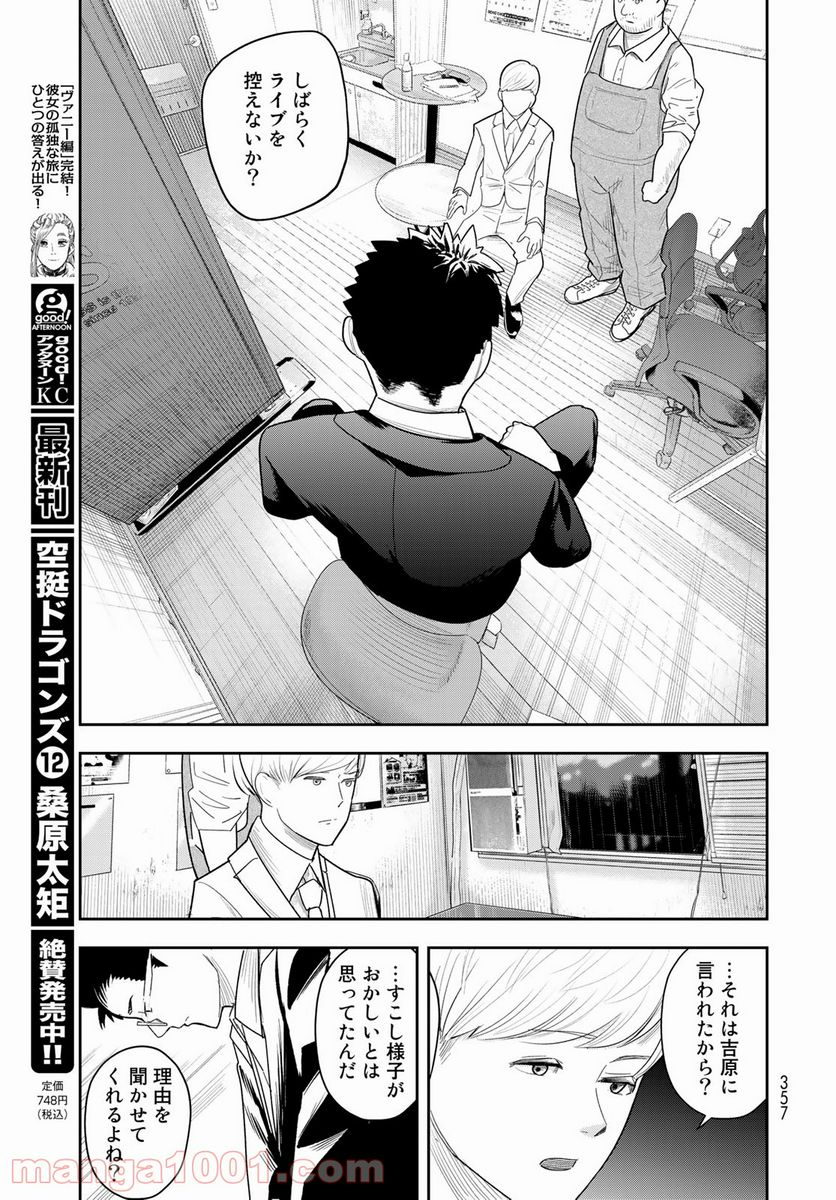 週末芸人 - 第7話 - Page 15