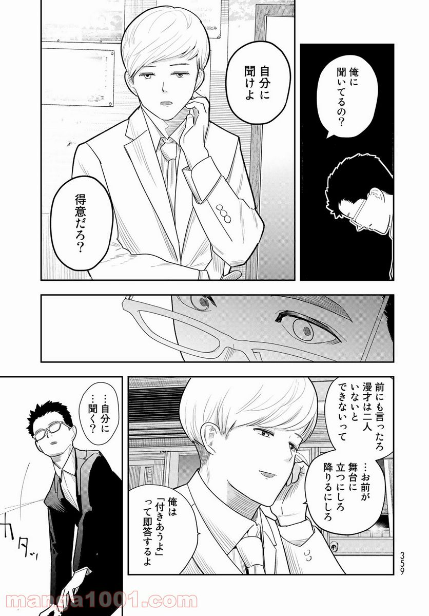 週末芸人 - 第7話 - Page 17