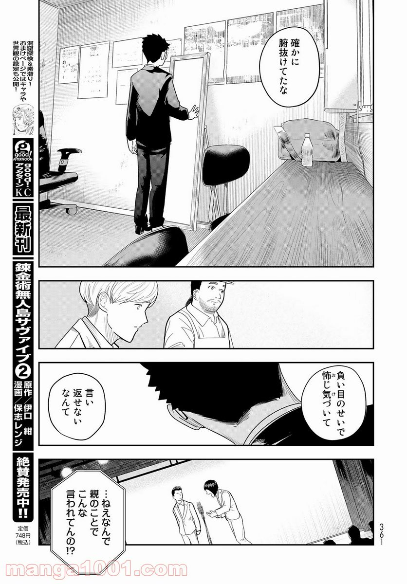 週末芸人 - 第7話 - Page 19