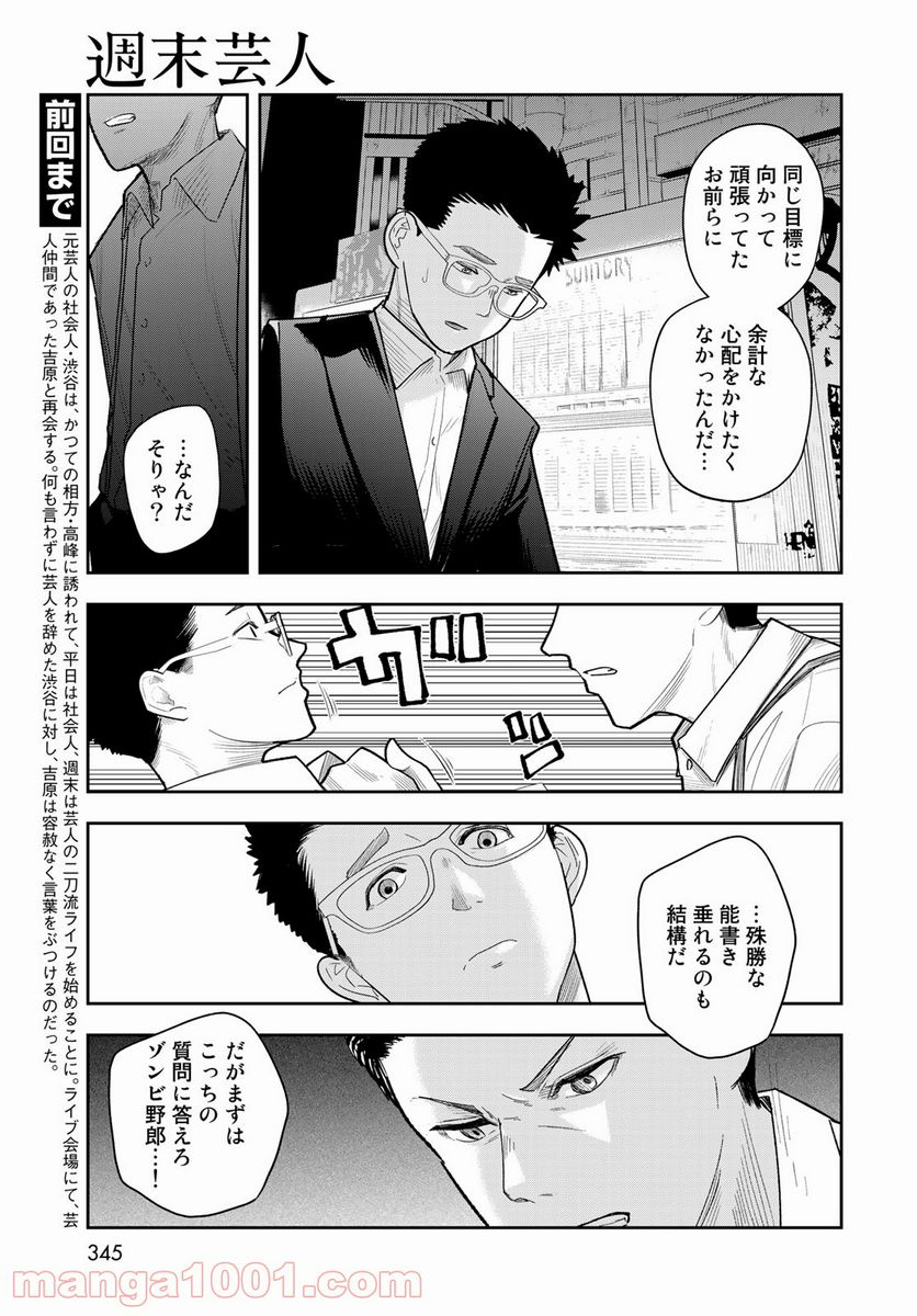 週末芸人 - 第7話 - Page 3