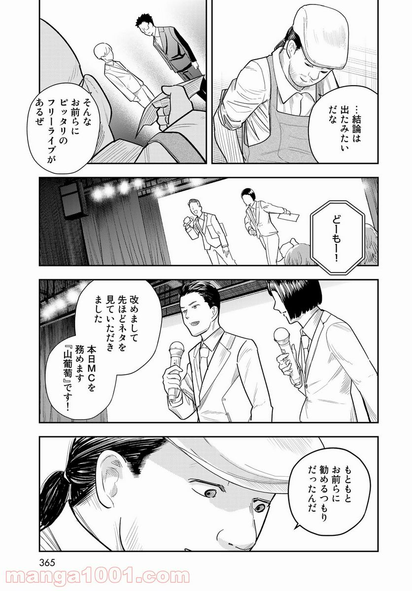 週末芸人 - 第7話 - Page 23