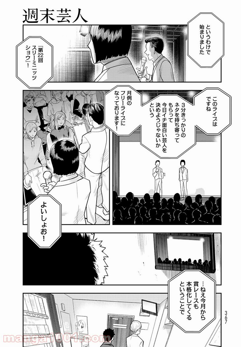 週末芸人 - 第7話 - Page 25