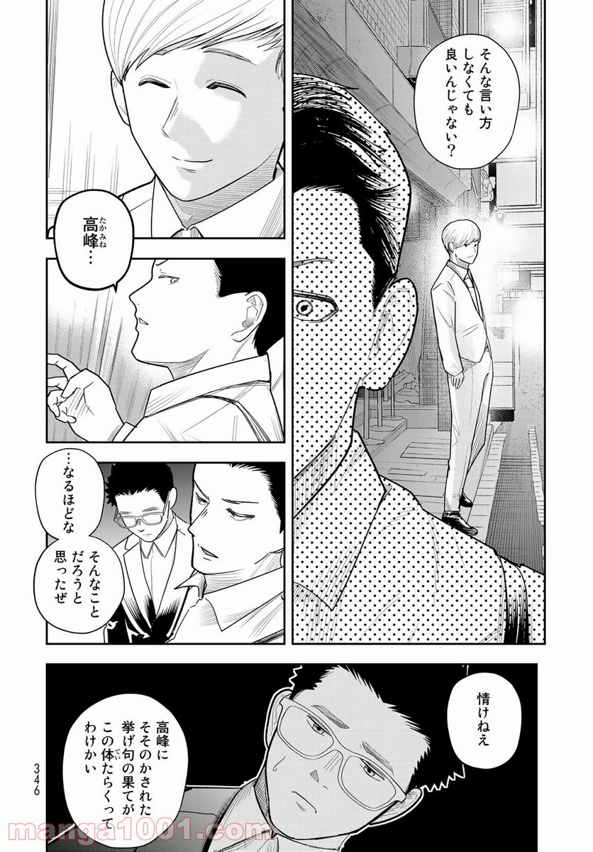 週末芸人 - 第7話 - Page 4