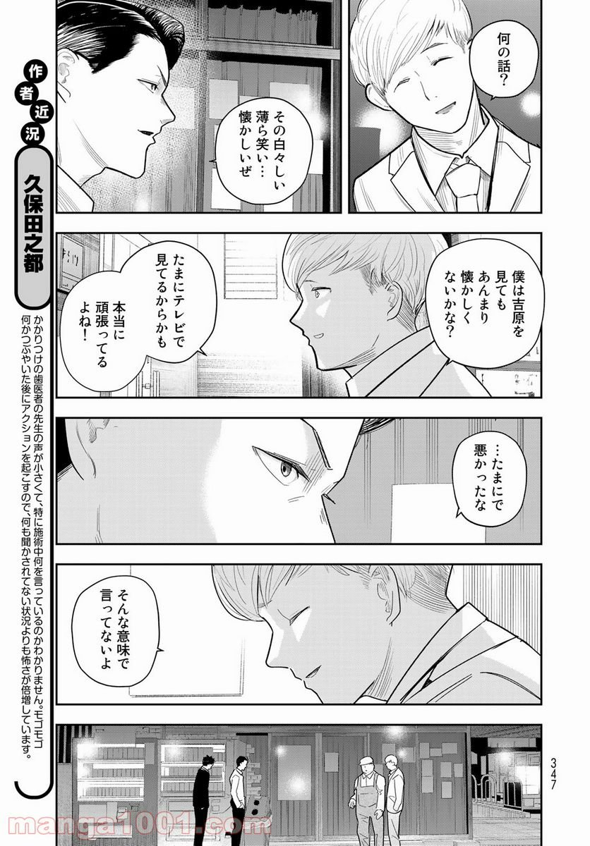 週末芸人 - 第7話 - Page 5