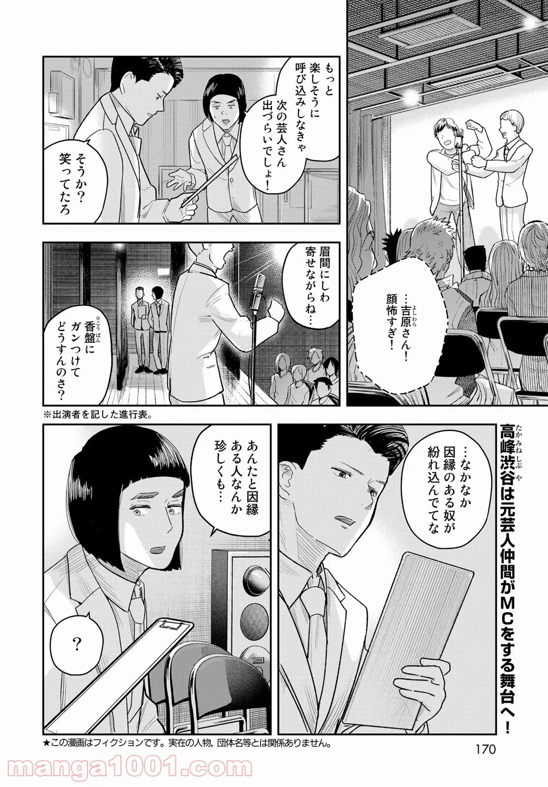 週末芸人 - 第8話 - Page 2