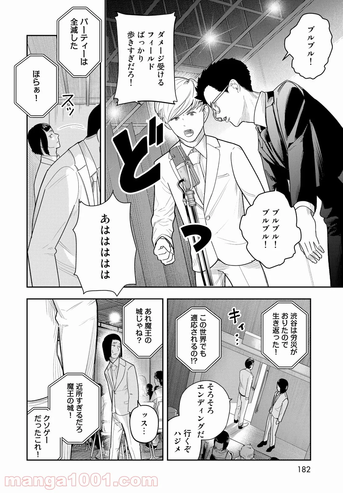 週末芸人 - 第8話 - Page 14