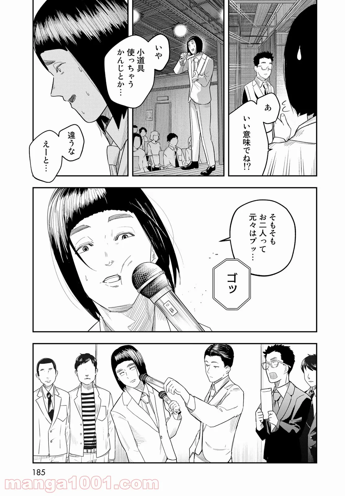 週末芸人 - 第8話 - Page 17