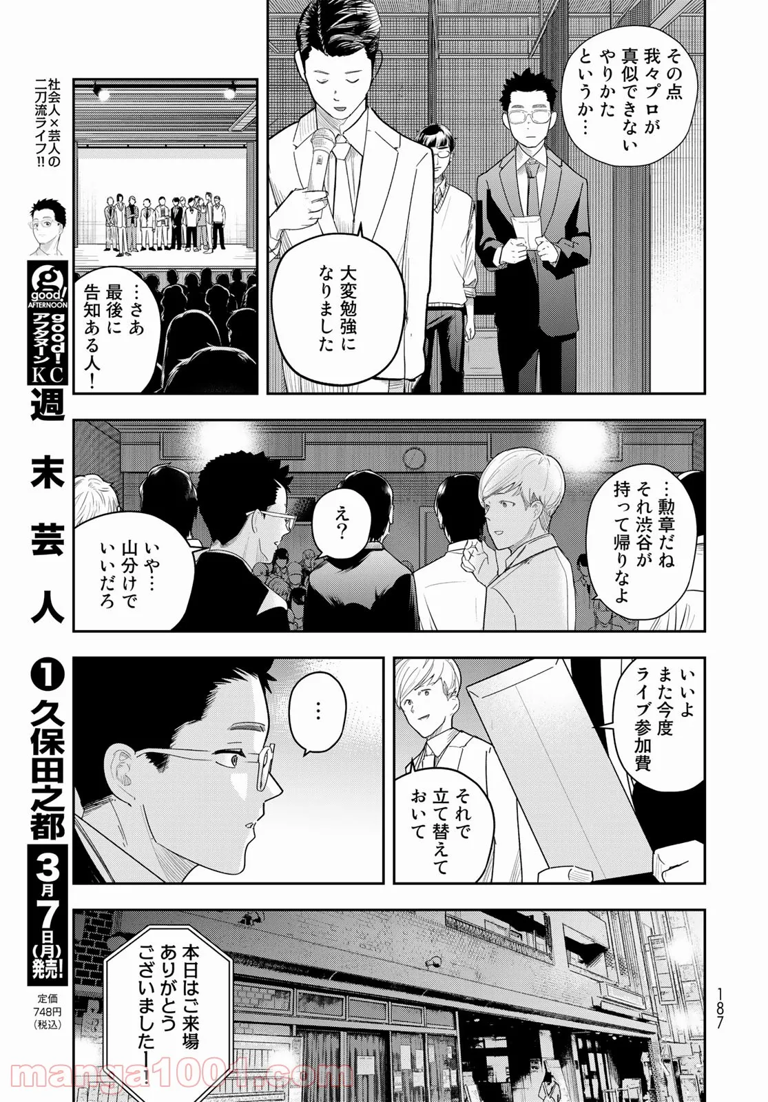 週末芸人 - 第8話 - Page 19