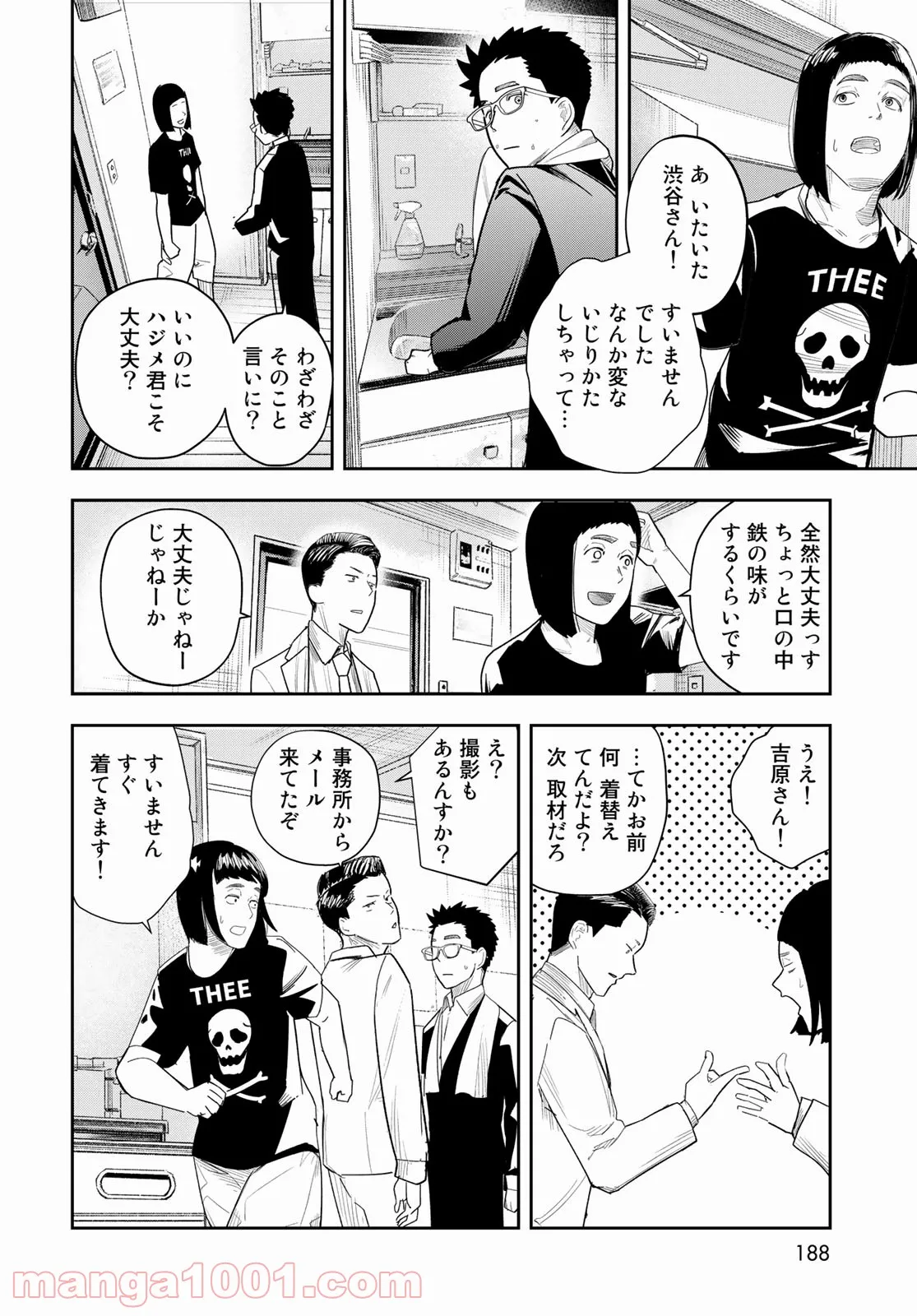 週末芸人 - 第8話 - Page 20