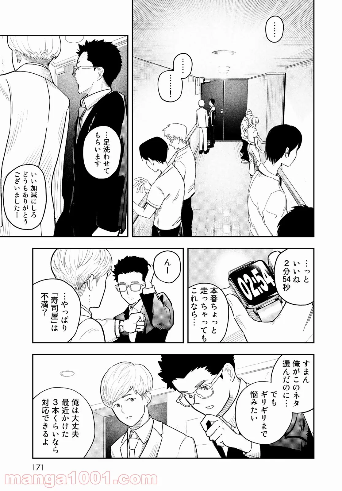 週末芸人 - 第8話 - Page 3