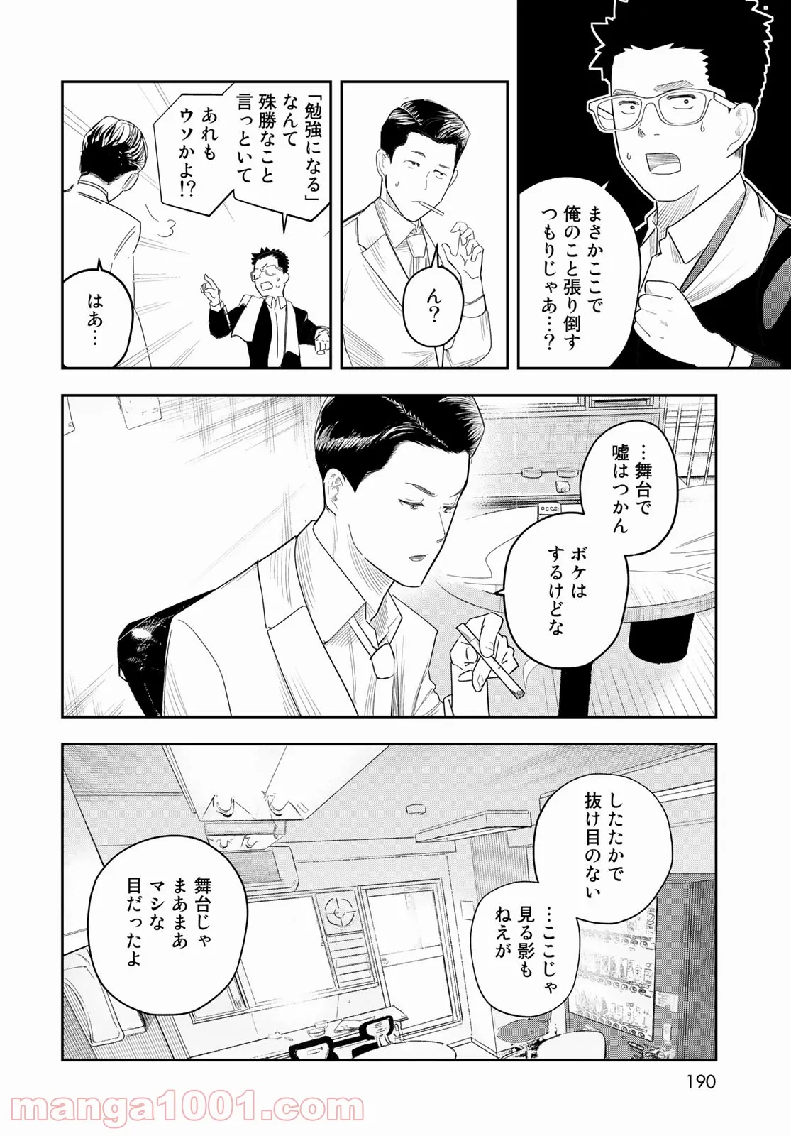 週末芸人 - 第8話 - Page 22