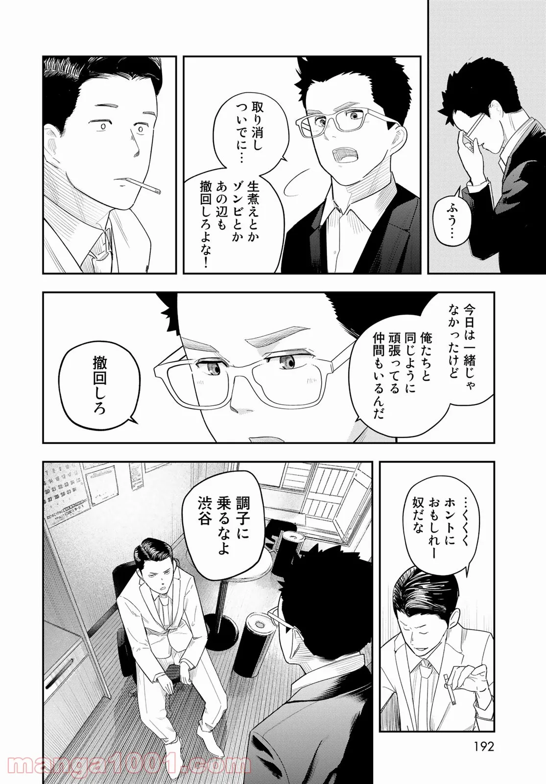 週末芸人 - 第8話 - Page 24