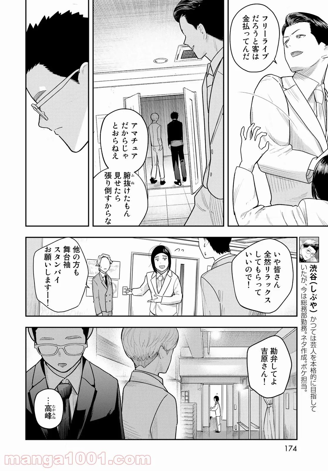 週末芸人 - 第8話 - Page 6