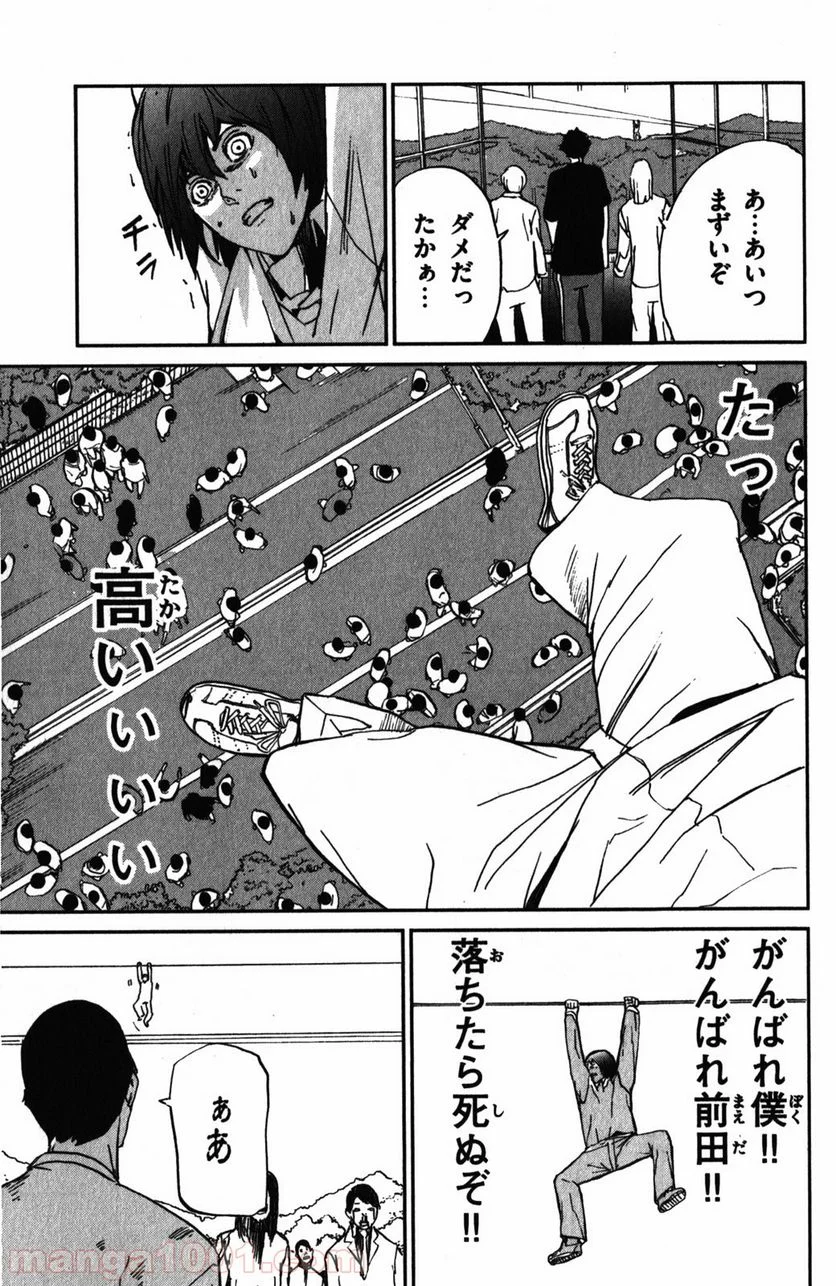 アポカリプスの砦 第6話 - Trang 11