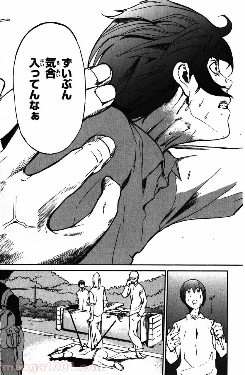 アポカリプスの砦 第6話 - Trang 29