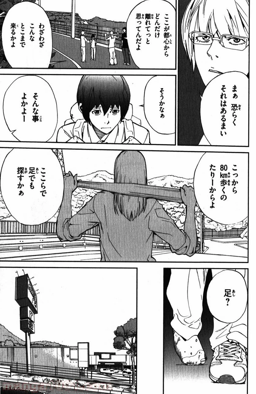 アポカリプスの砦 第6話 - Trang 33